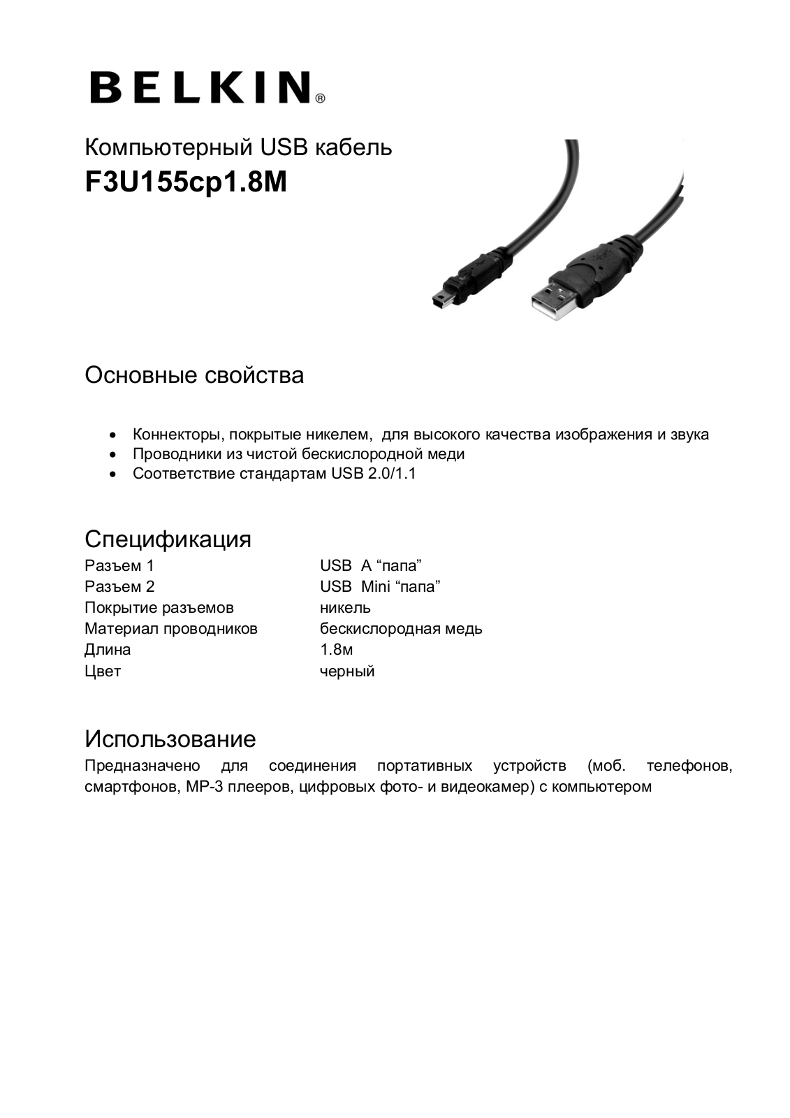 Belkin F3U155cp1.8M User Manual