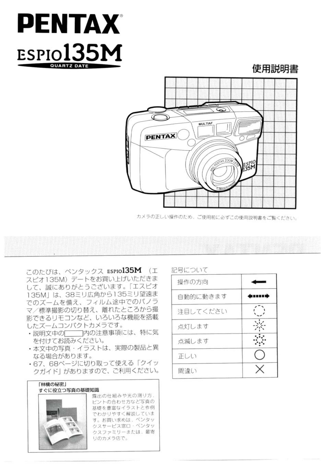 Pentax espio135M User Manual