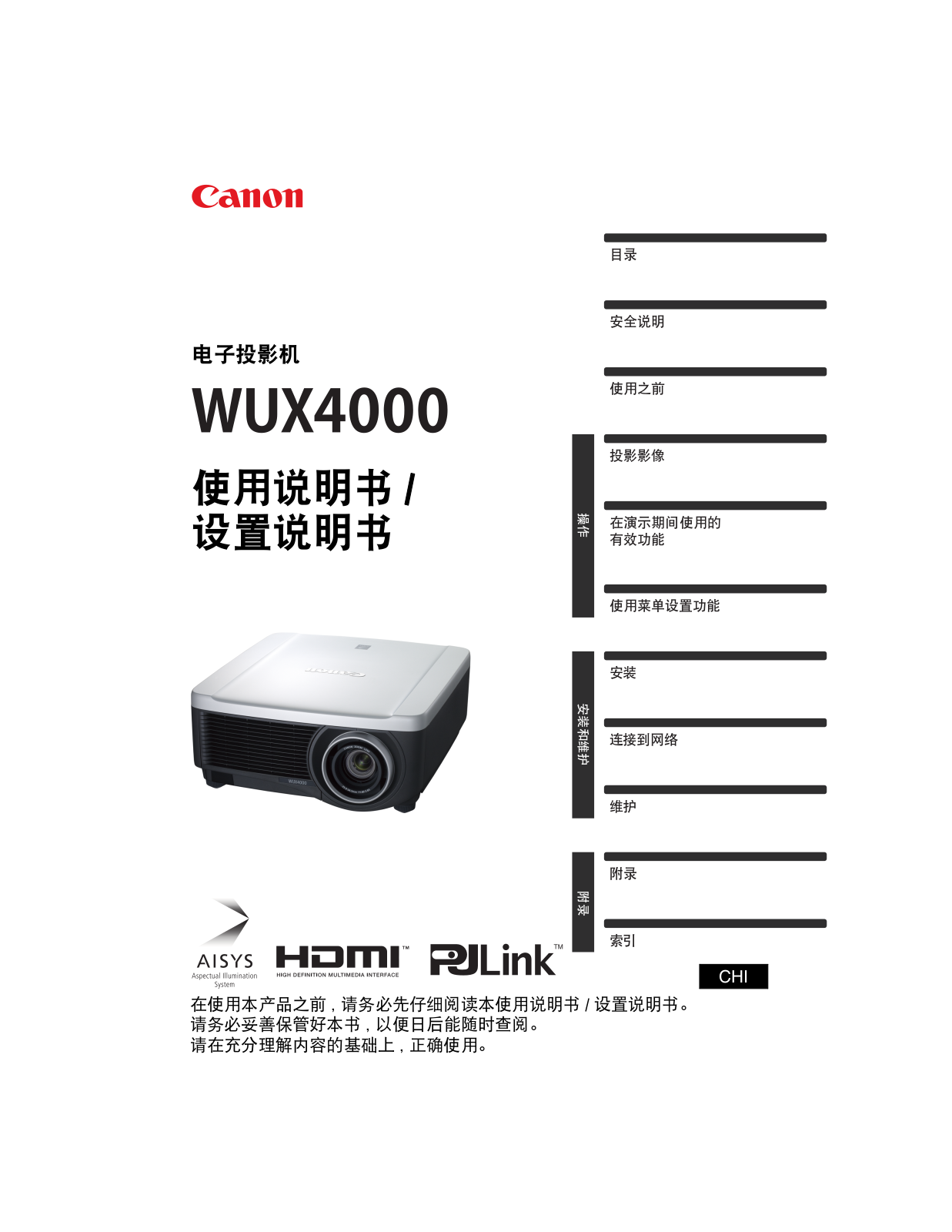 Canon WUX4000 User Manual