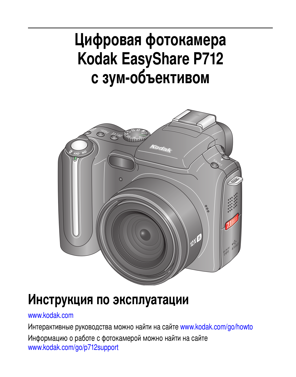 Kodak P712 User Manual