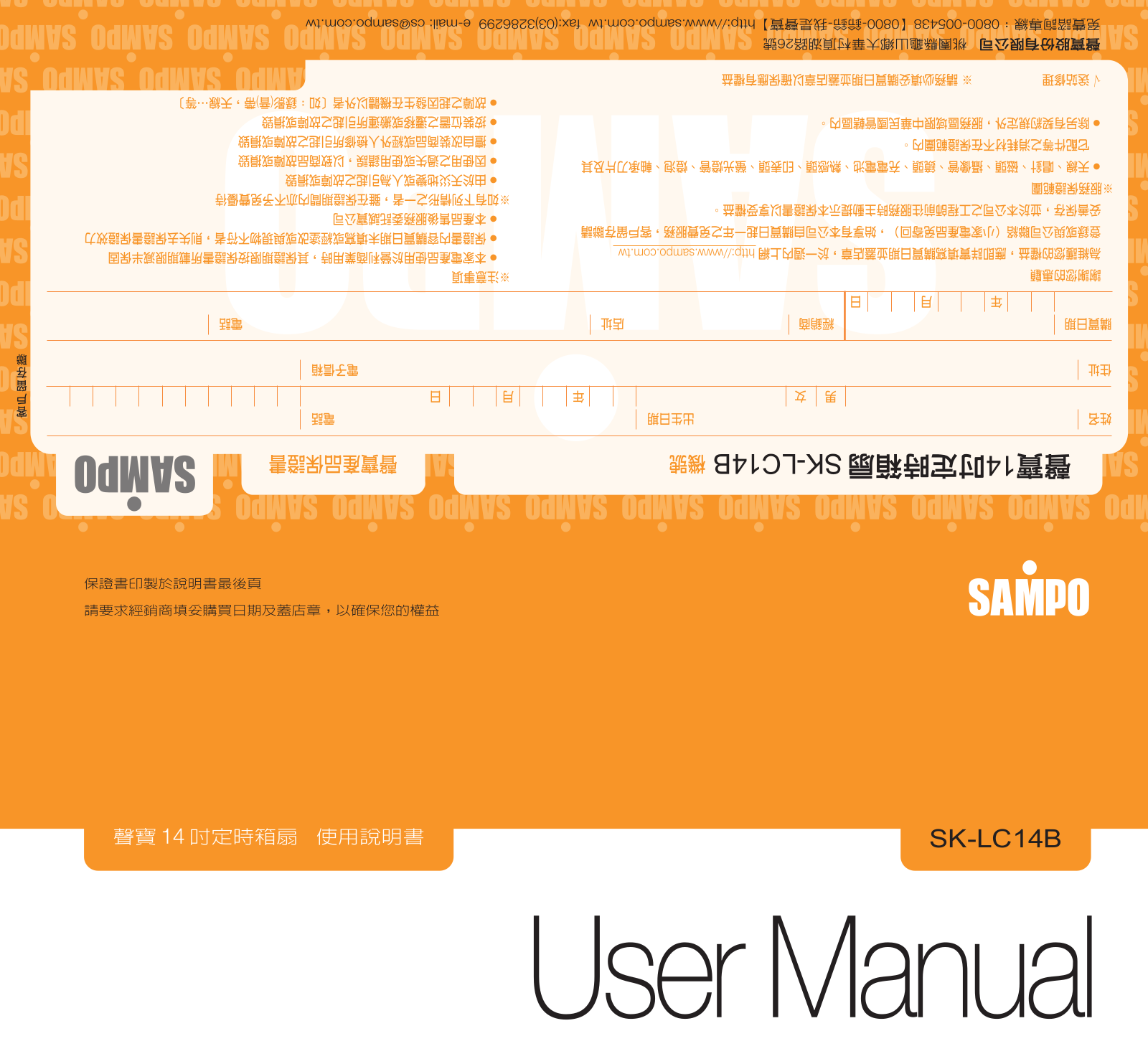 SAMPO SK-LC14B User Manual