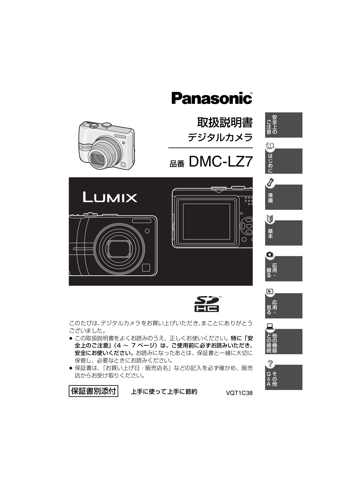 Panasonic LUMIX DMC-LZ7 User Manual