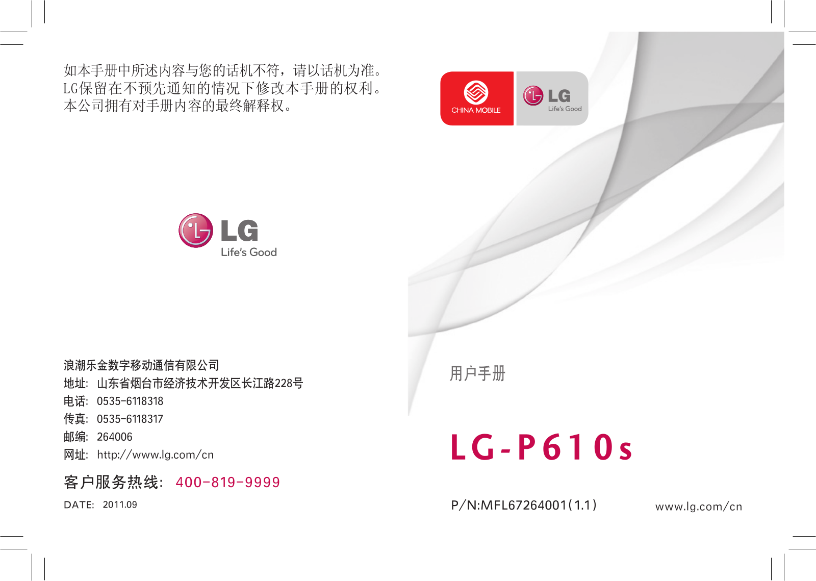 LG LGP610S Users guide