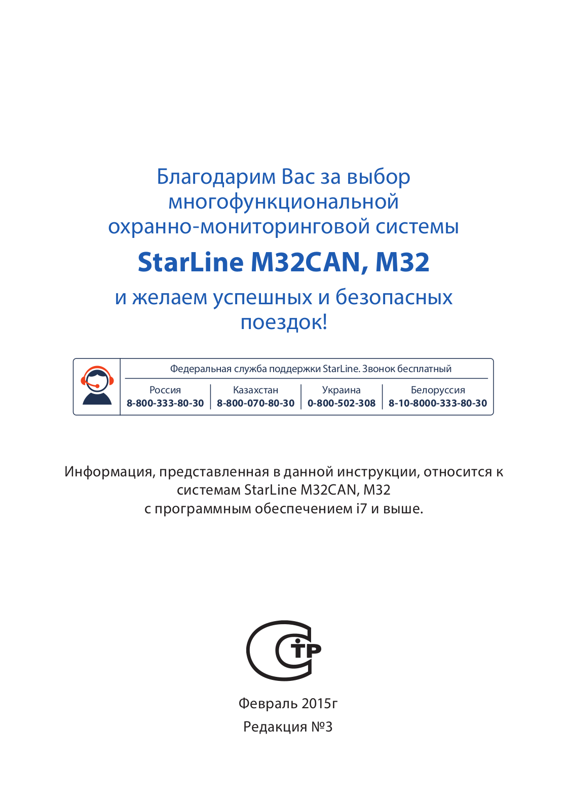 StarLine M32CAN, M32 User Manual