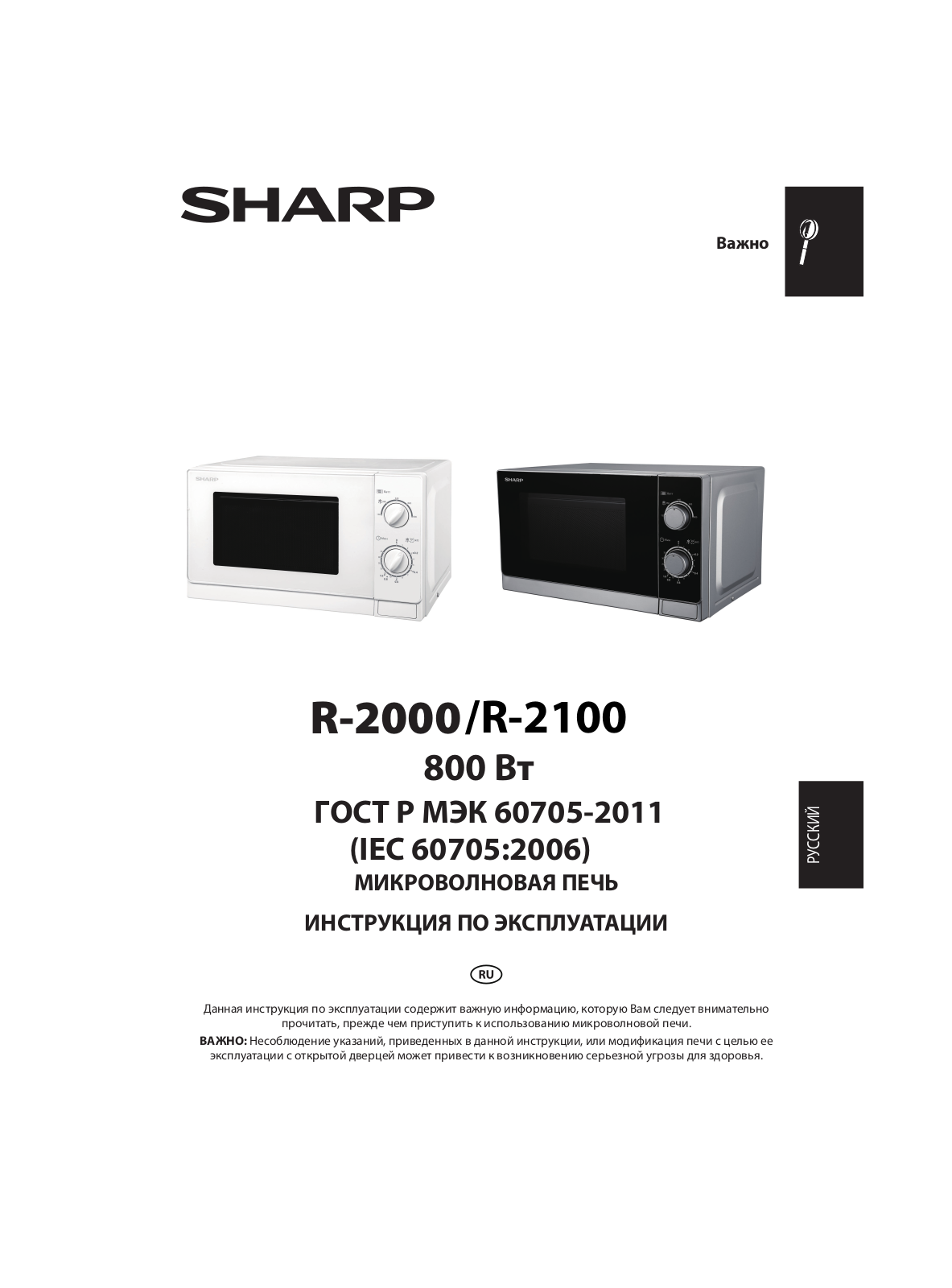 Sharp R-2000RSL User Manual