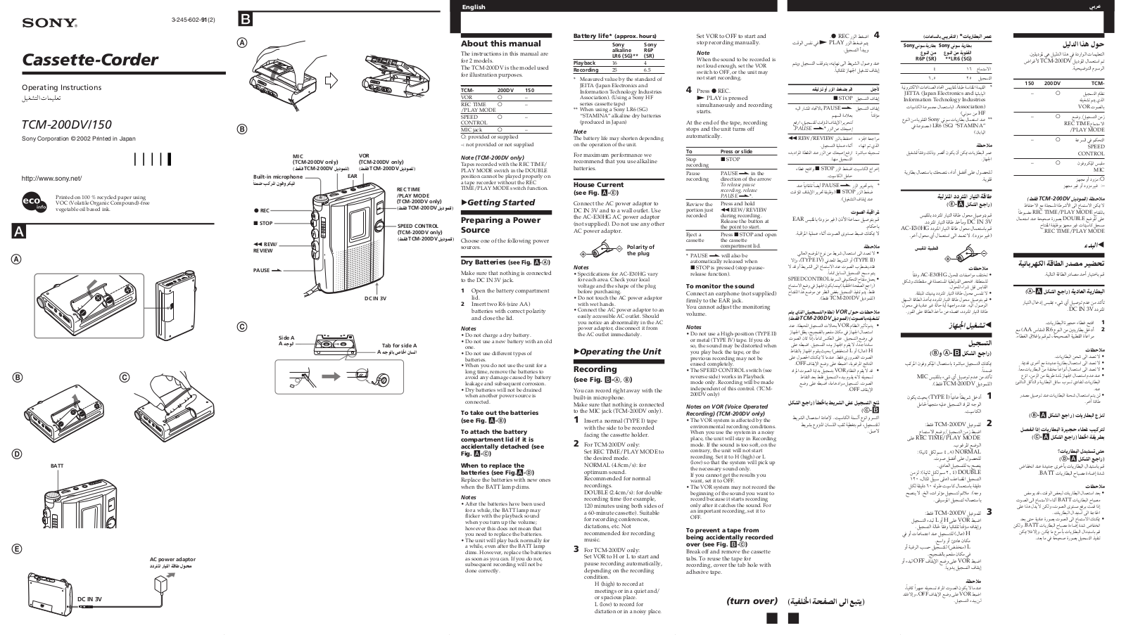 Sony TCM-200DV User Manual