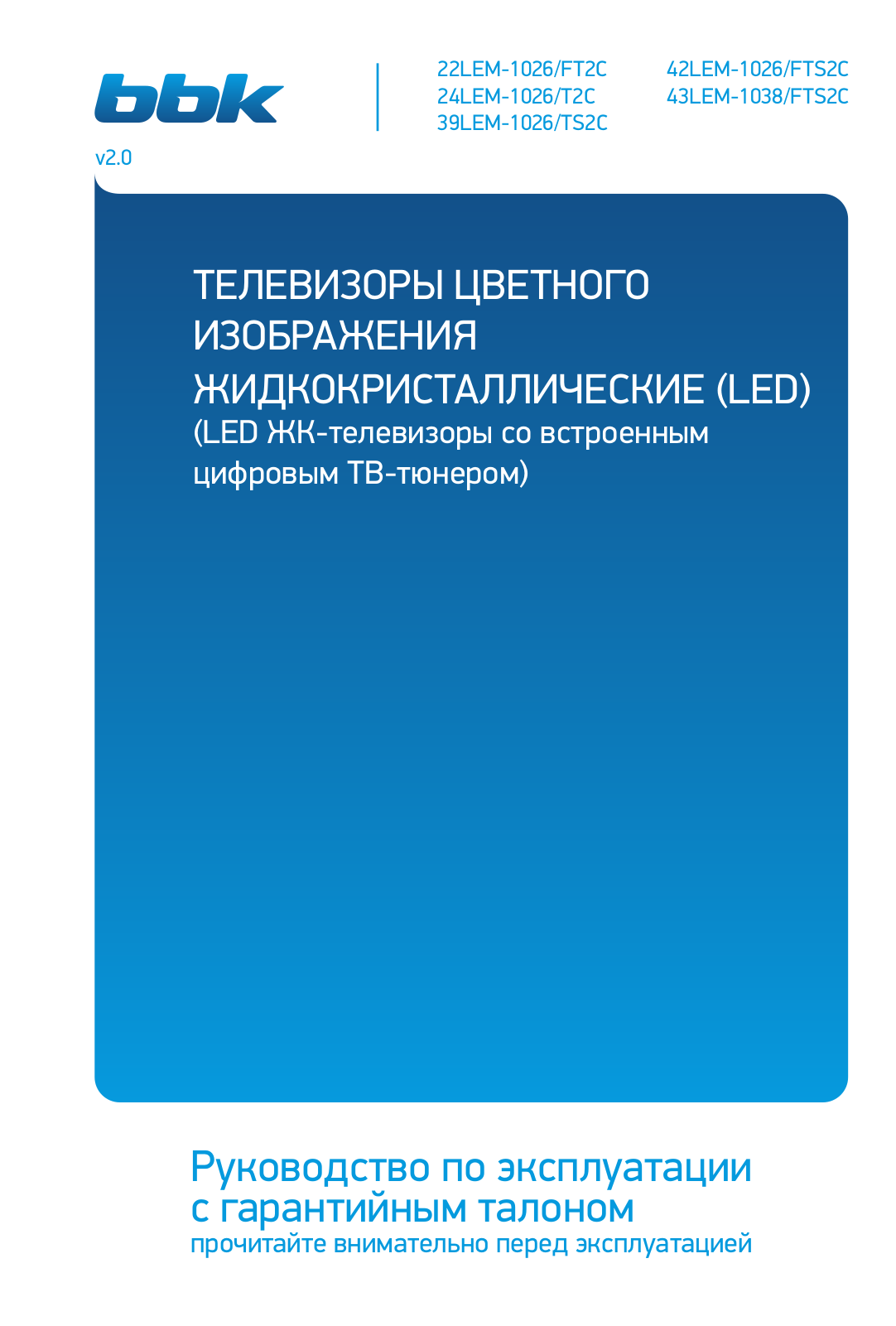 BBK 39LEM-1026/TS2C, 42LEM-1026FTS2C, 43LEM-1038/FTS2C User manual - ManualMachine.com