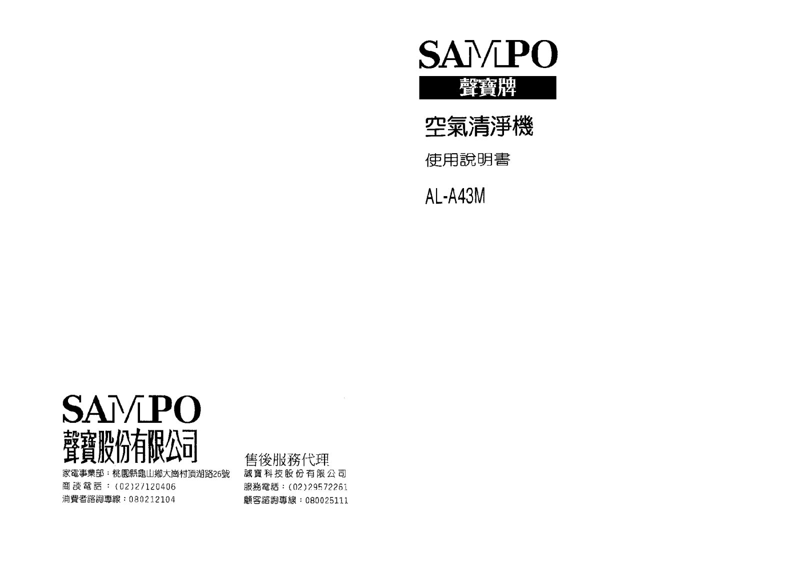 SAMPO AL-A43M User Manual