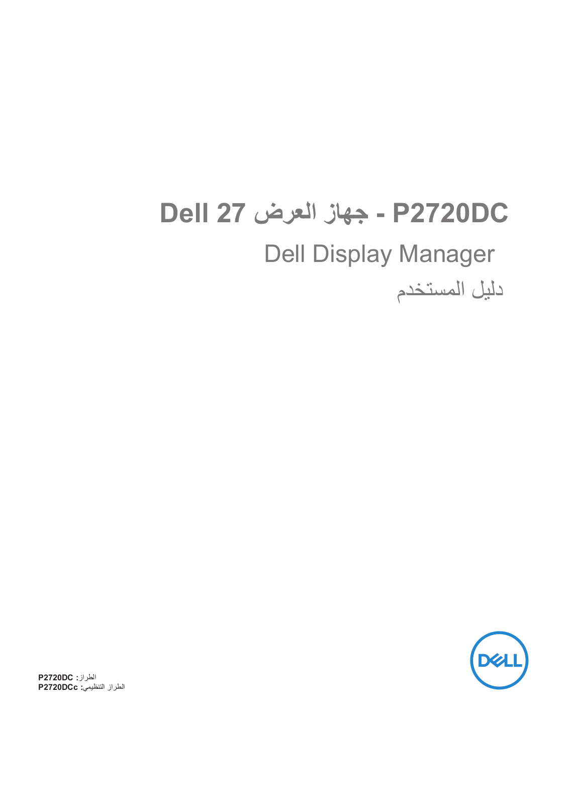 Dell P2720DC User Manual