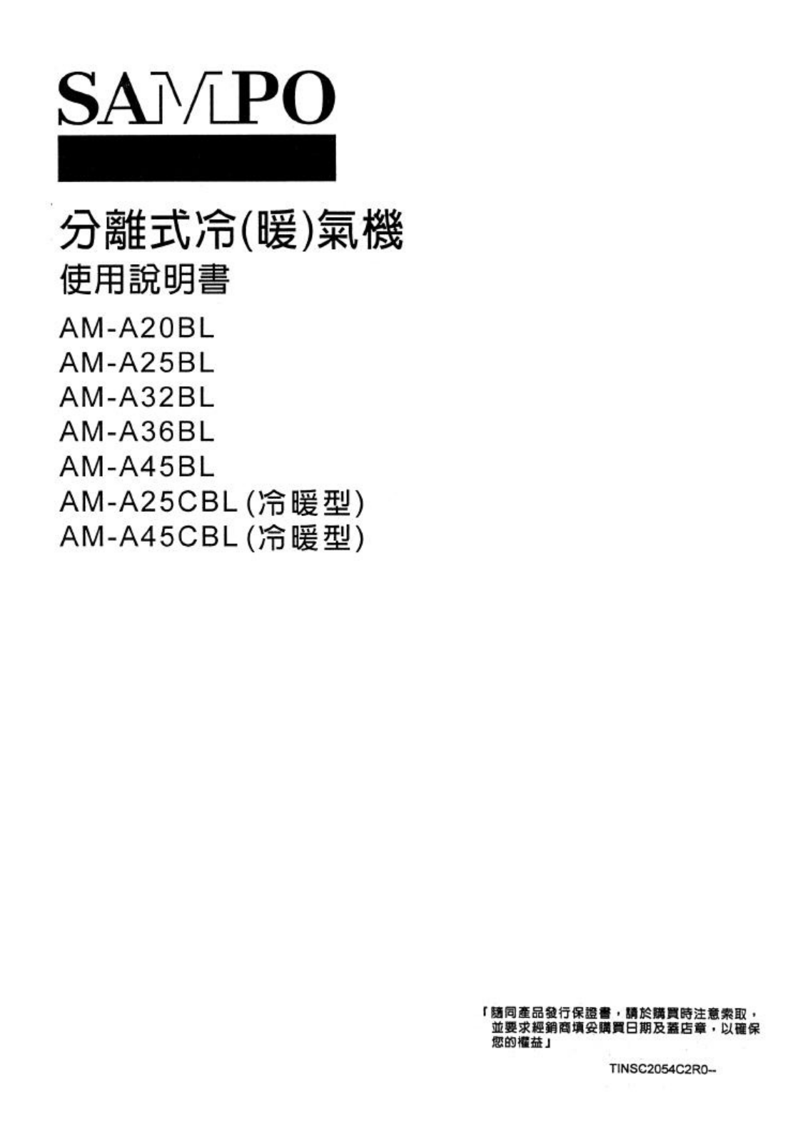 SAMPO AM-A20BL, AM-A25BL, AM-A32BL, AM-A36BL, AM-A45BL User Manual