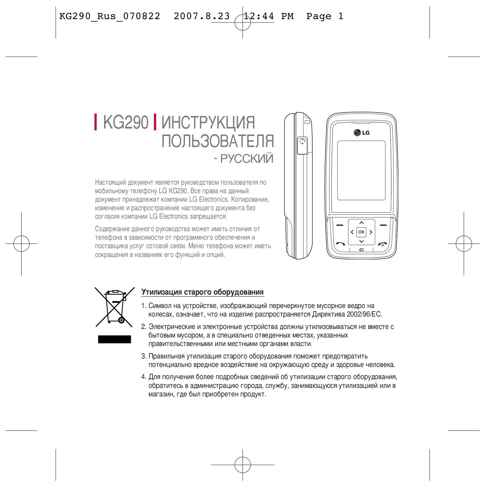 LG KG290 Owner’s Manual