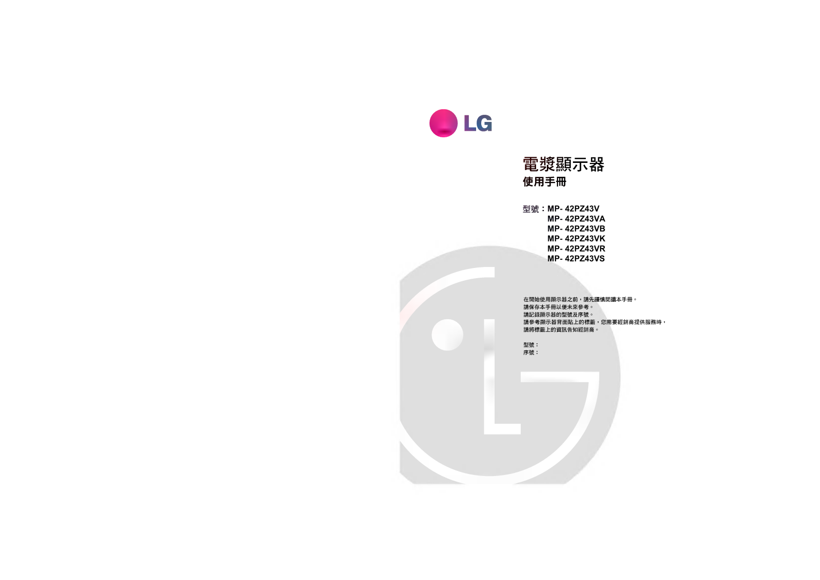 LG MP-42PZ43V User manual