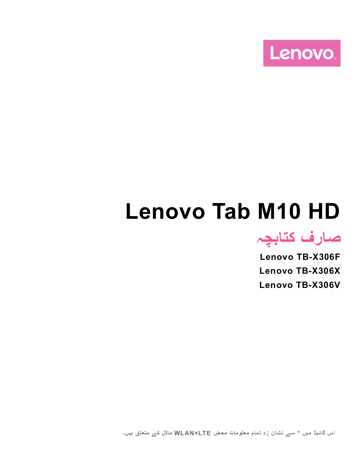 Lenovo Tab M10 HD User Guide