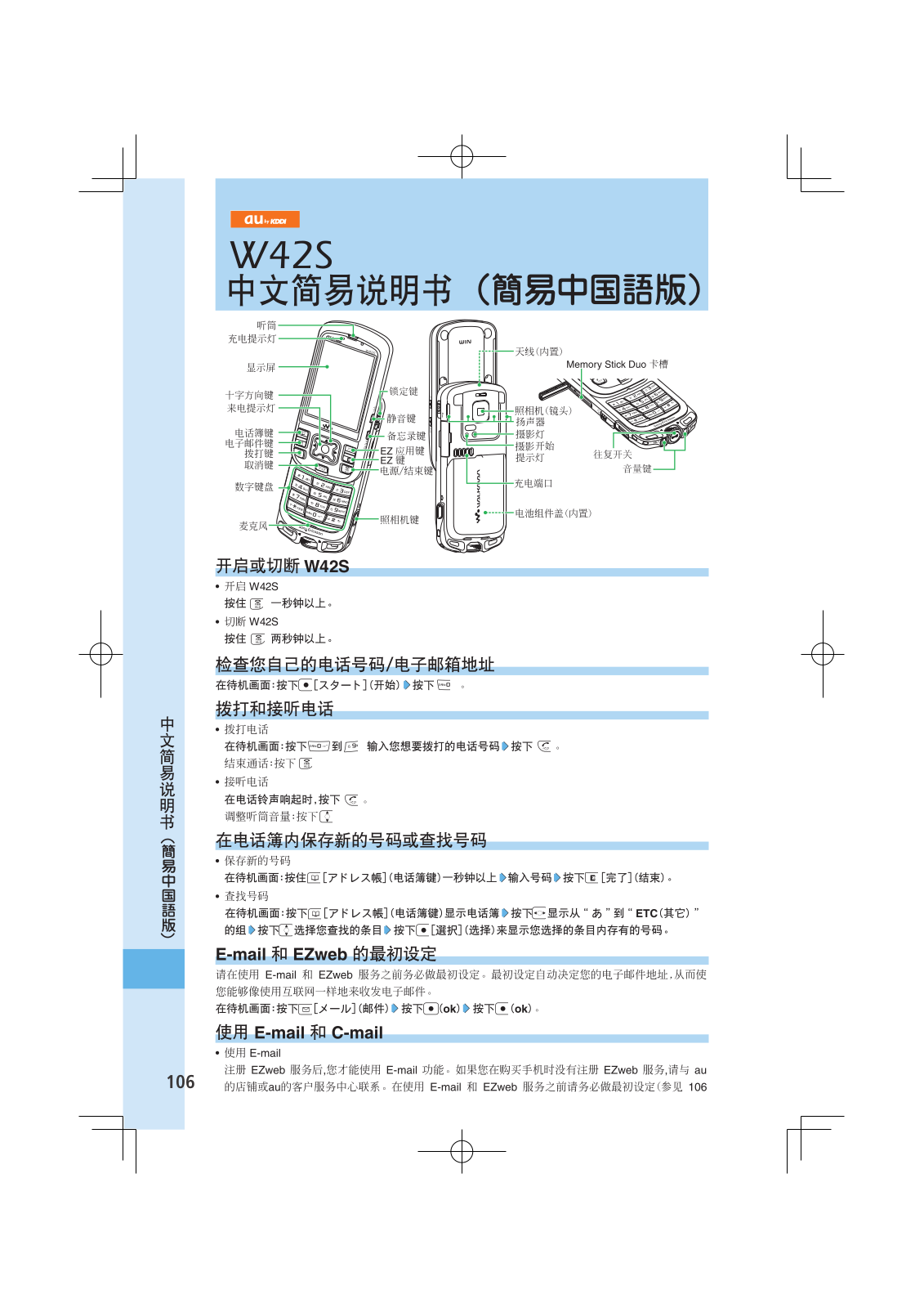 au by kddi W42S User Manual