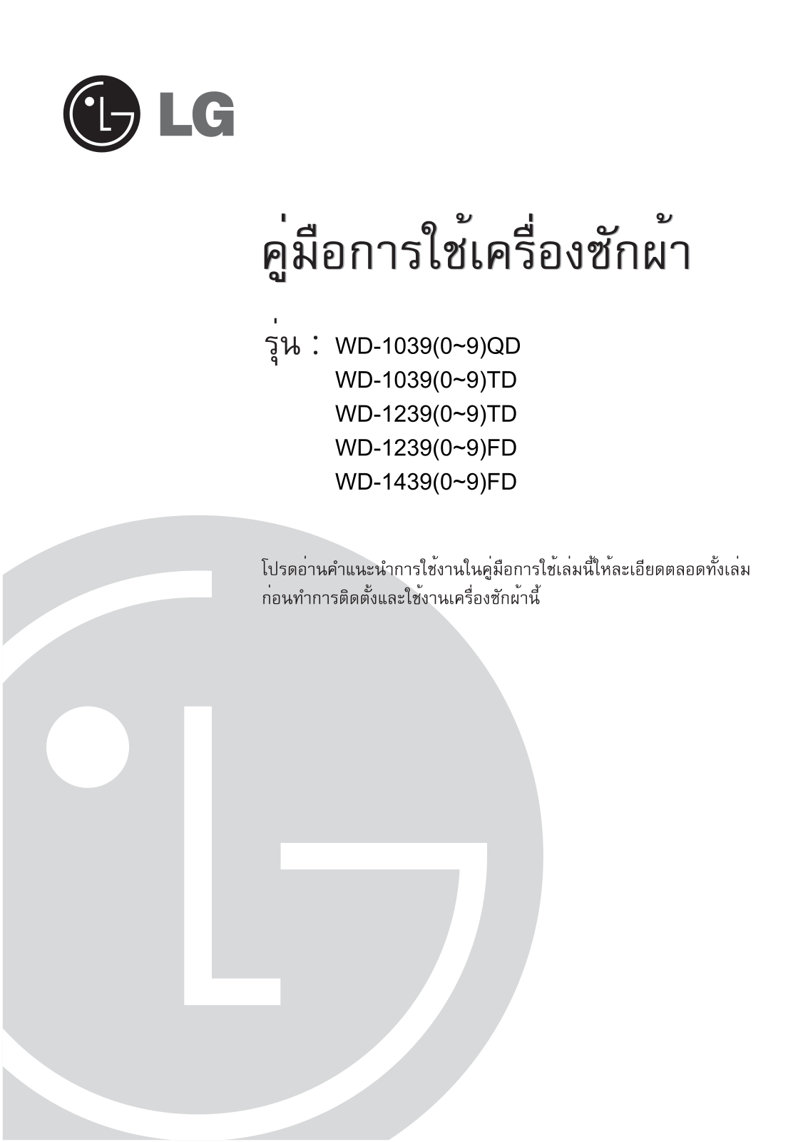 LG F1022QDTH User manual