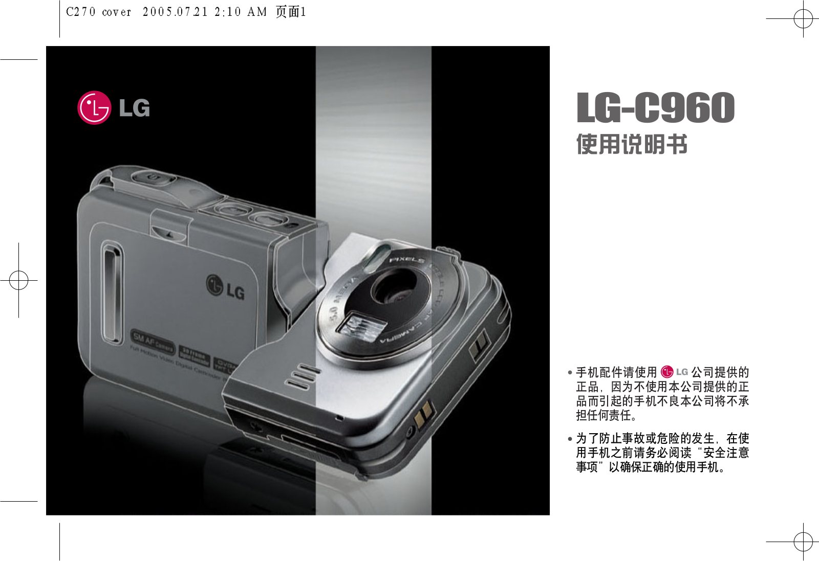 LG LG-C960s User Manual