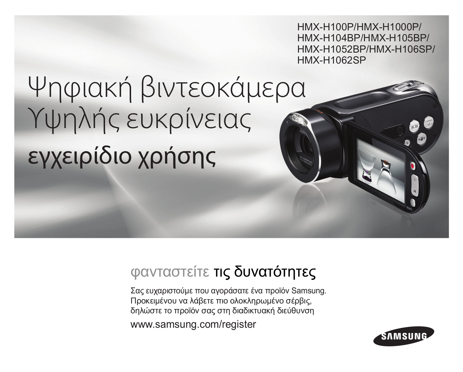 Samsung HMX-H104, HMX-H104BP User Manual