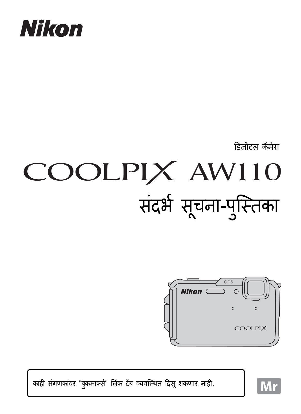 Nikon COOLPIX AW110 Reference Information Handbook (Full Information)