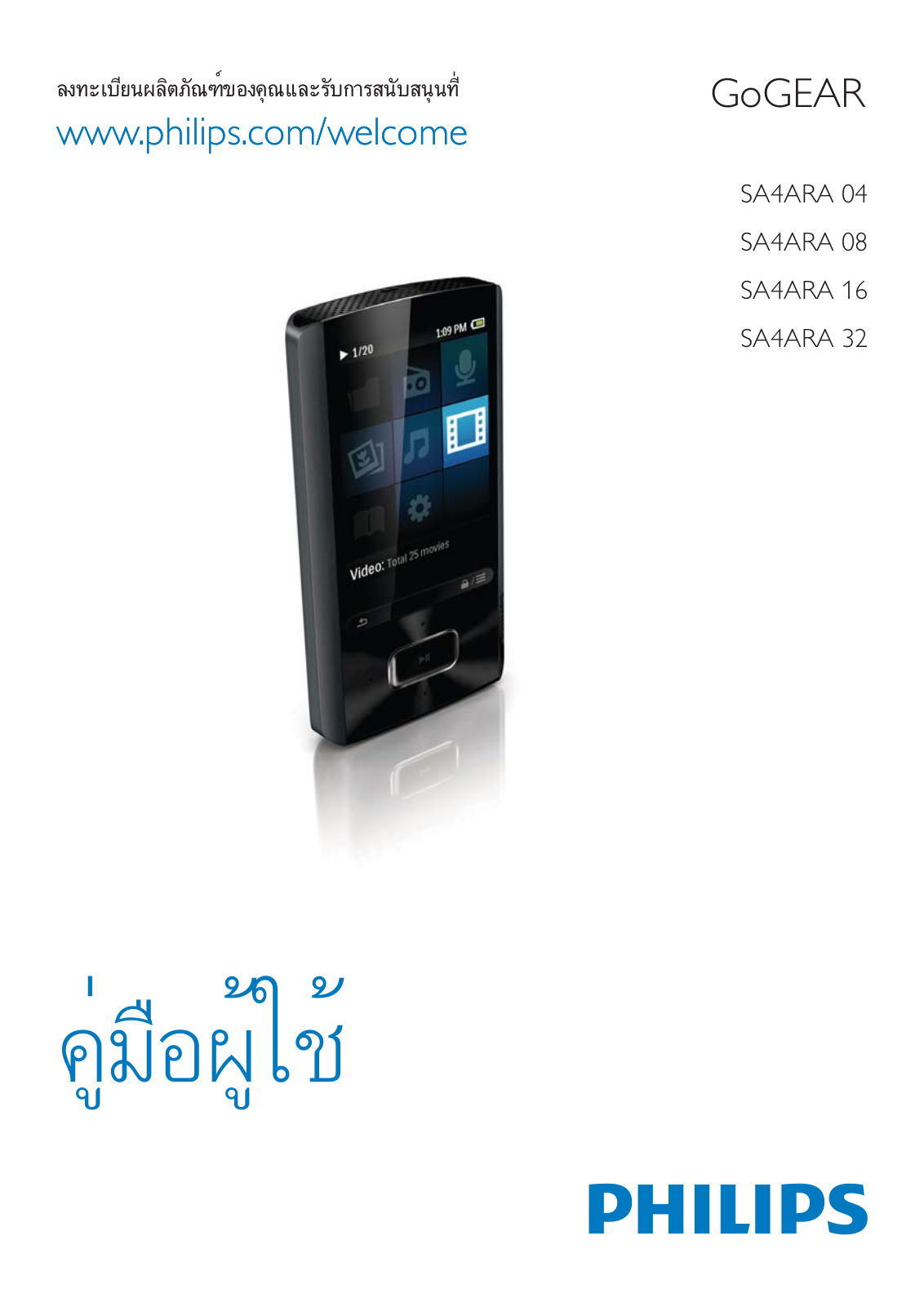 Philips SA4ARA16KF/37, SA4ARA08KF/37 User manual