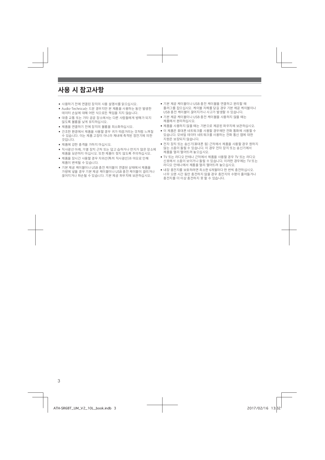 Audio Technica SR6BT Users Manual