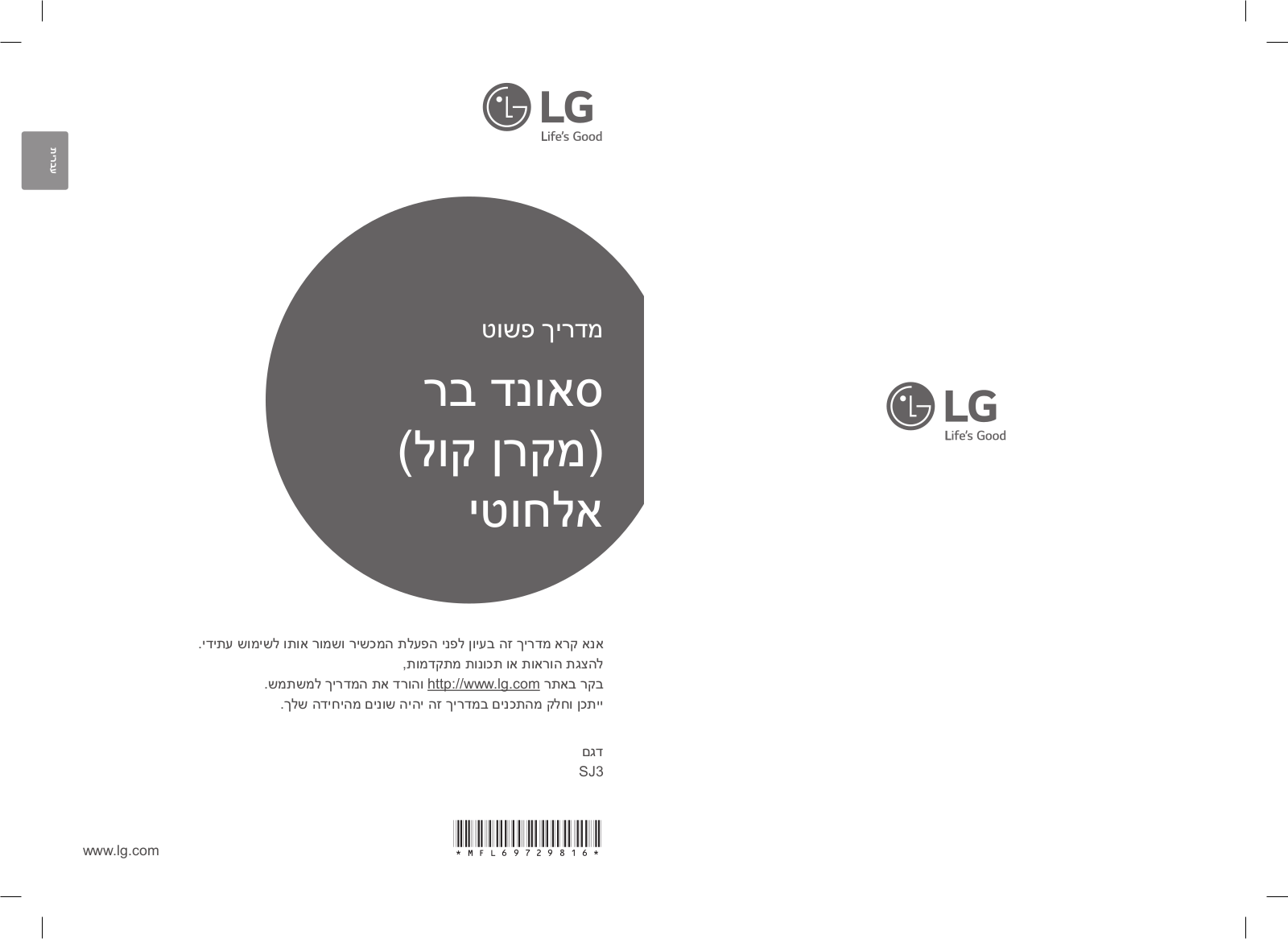 LG SJ3 User guide