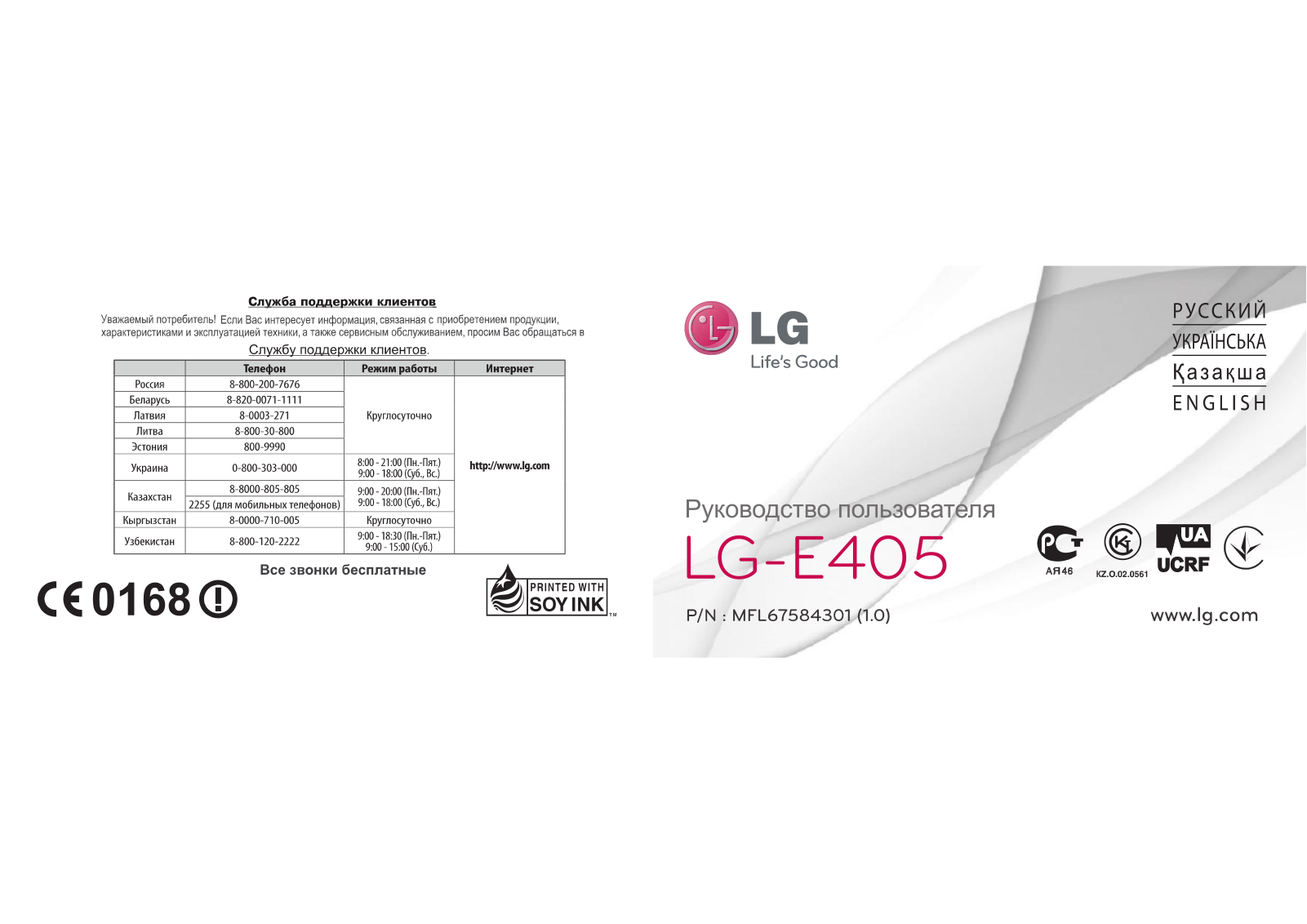 LG L3 Dual E405 User Manual