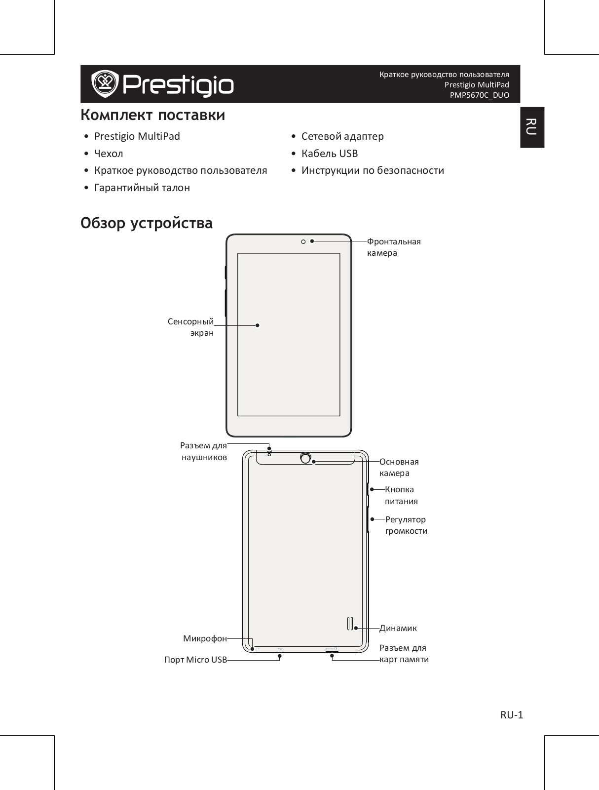 Prestigio PMP5670C DUO User Manual