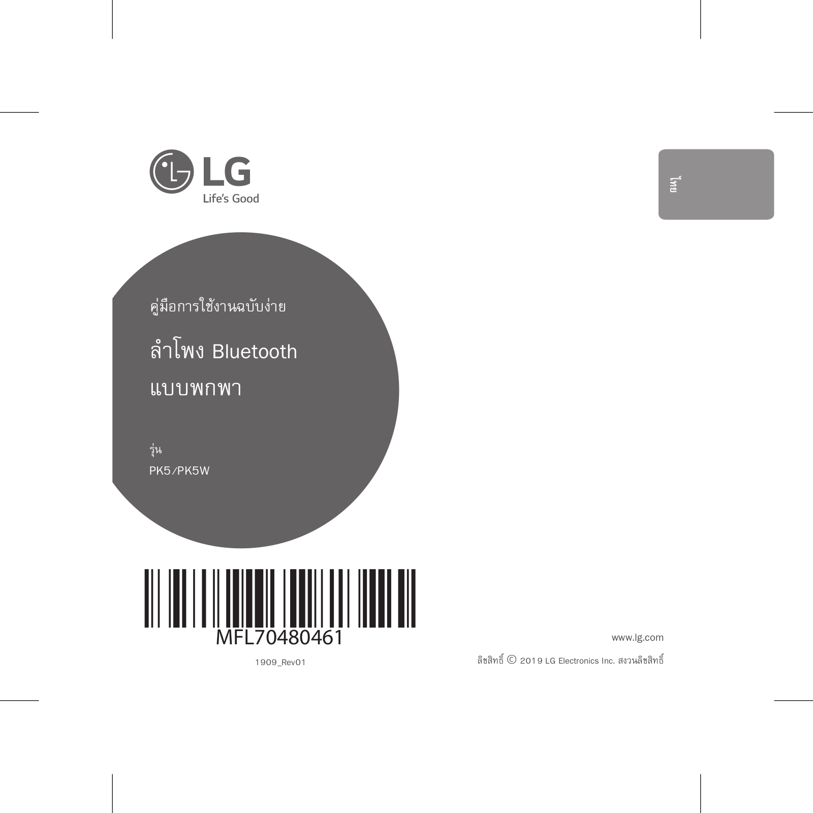 LG PK5 User Guide