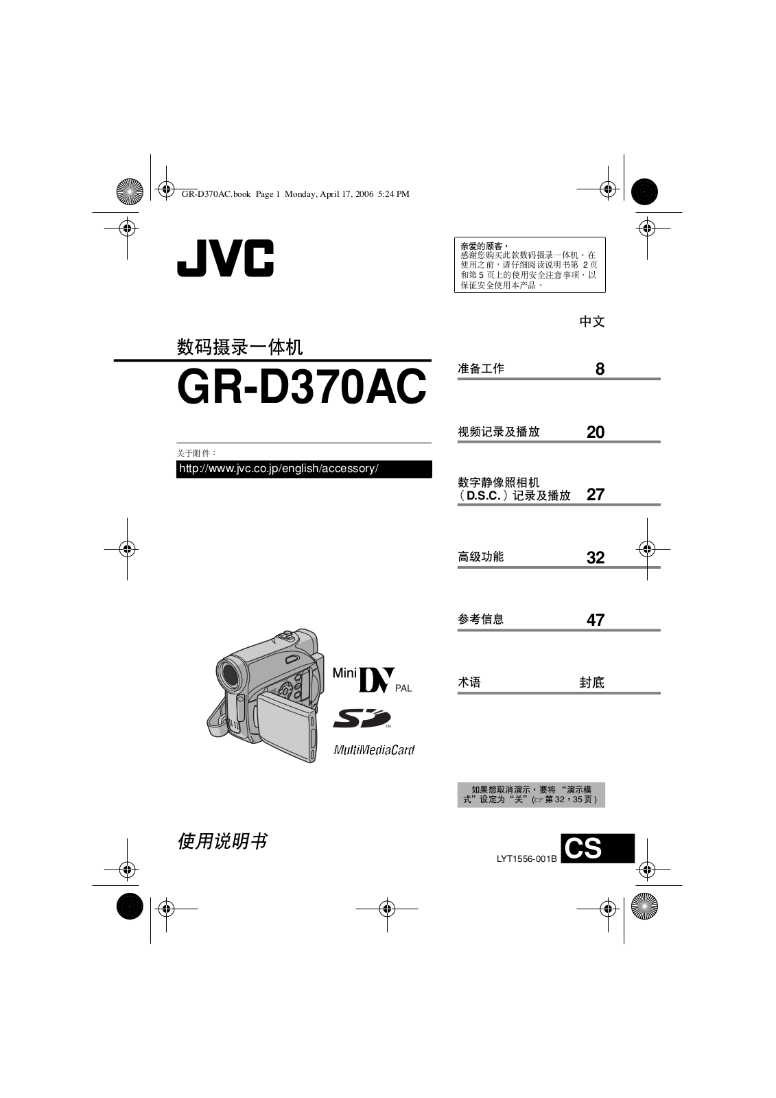 JVC GR-D370AC service manual