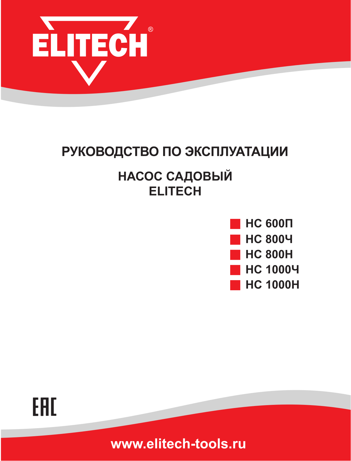 Elitech НС 1000Ч User Manual