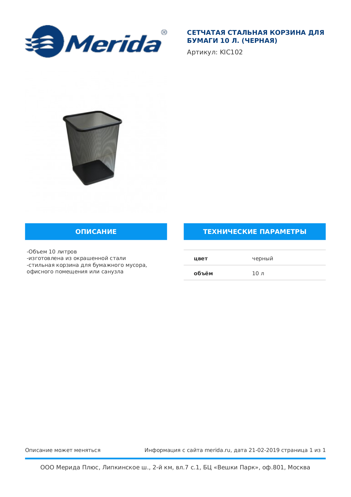 Merida KIC102 Product information