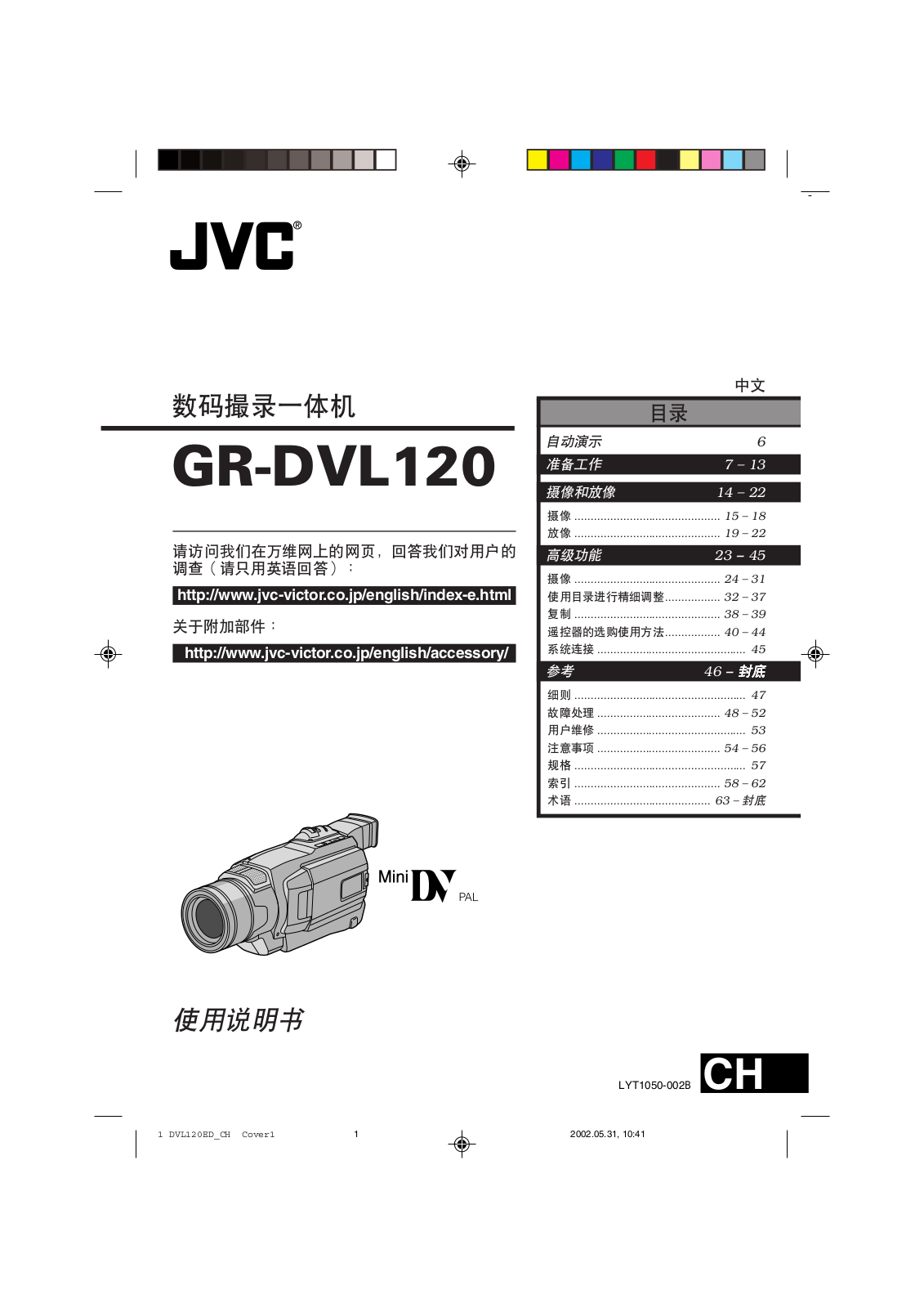 JVC GR-DVL120ED User Manual