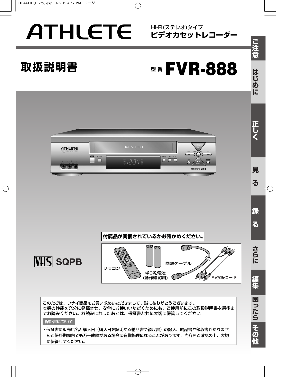 Funai FVR-888 Owner's Manual