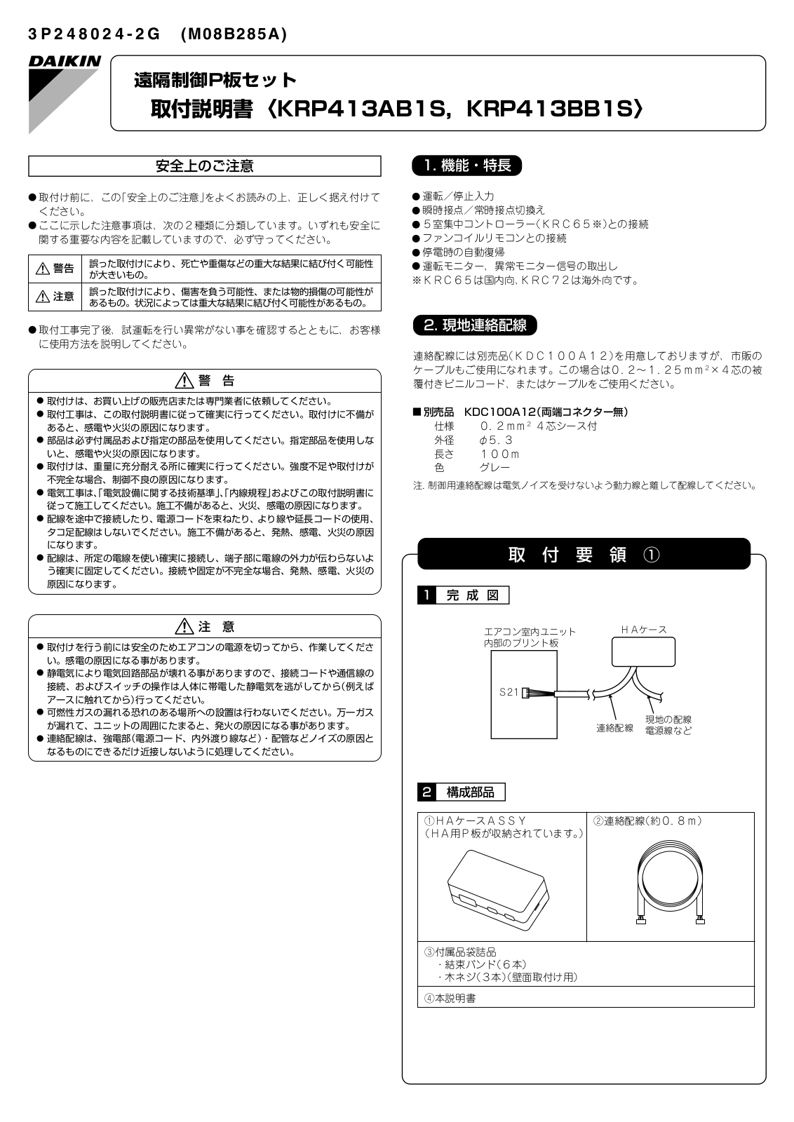 Daikin KRP413AB1S, KRP413BB1S Installation manuals