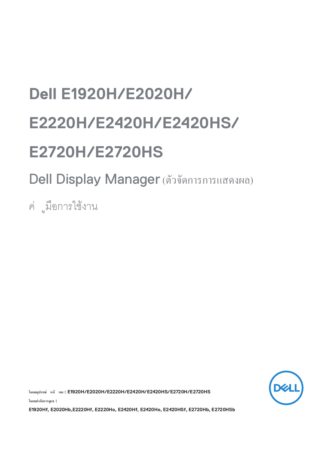 Dell E2720HS User Manual