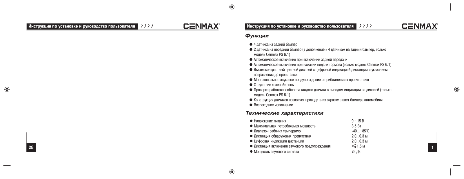 Cenmax PS User Manual