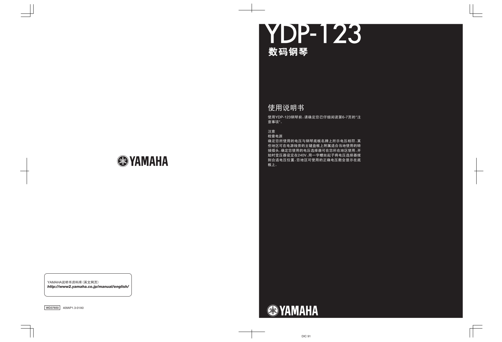 YAMAHA YDO-123 User Manual