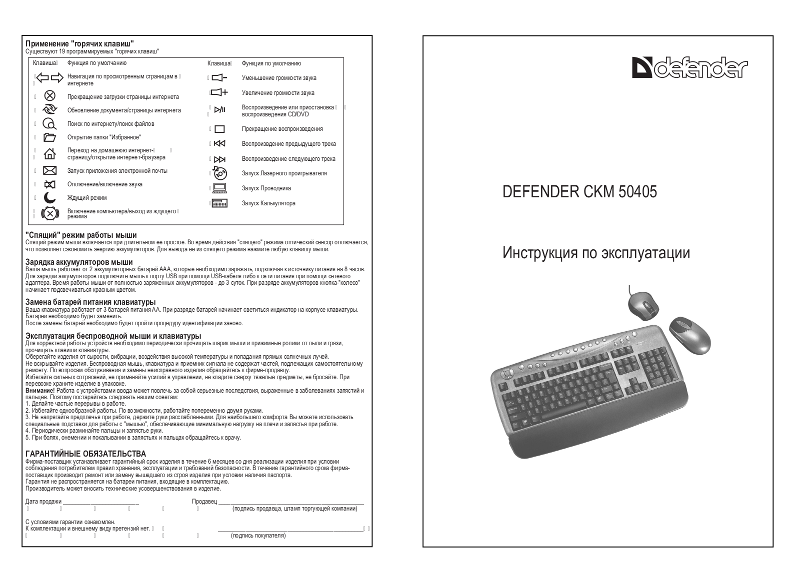 Defender CKM-50405 User manual