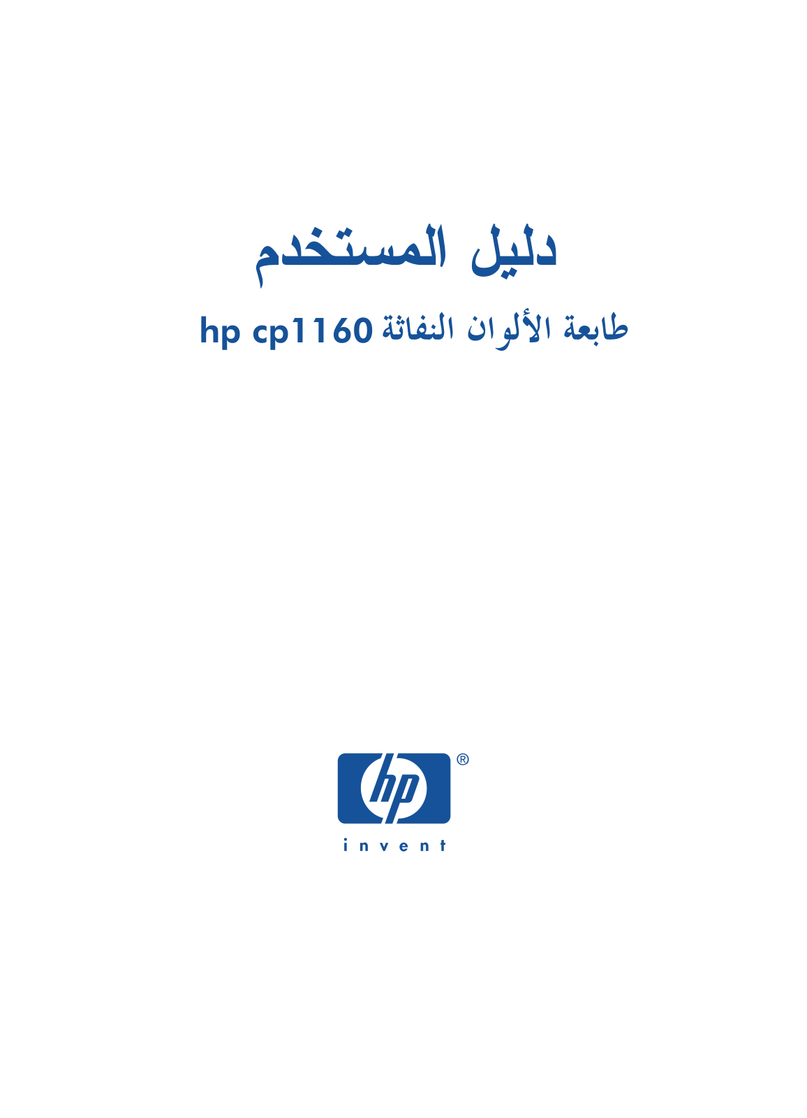 HP Inkjet CP1160 User's Guide