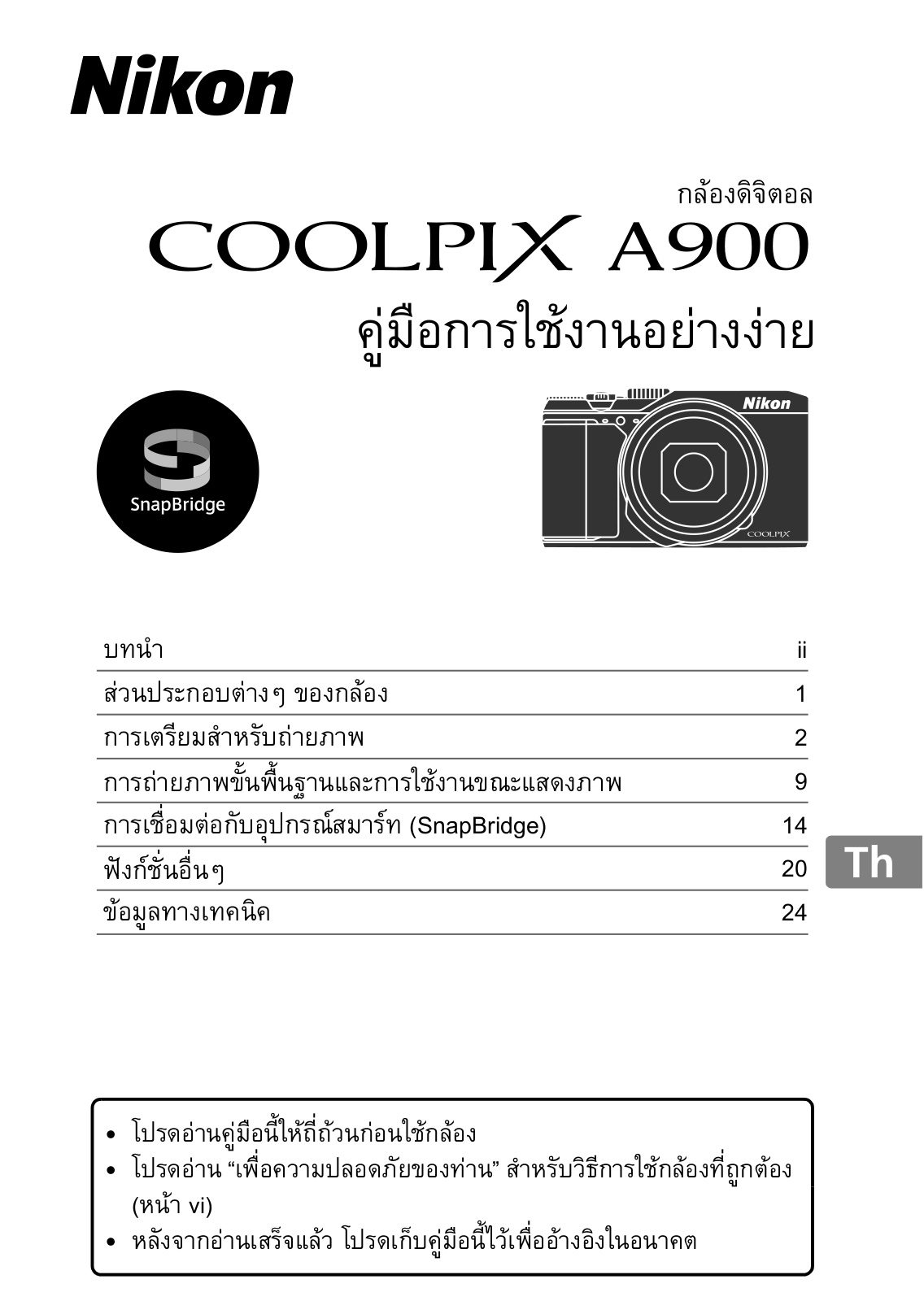 Nikon COOLPIX A900 Easy Operation Guide