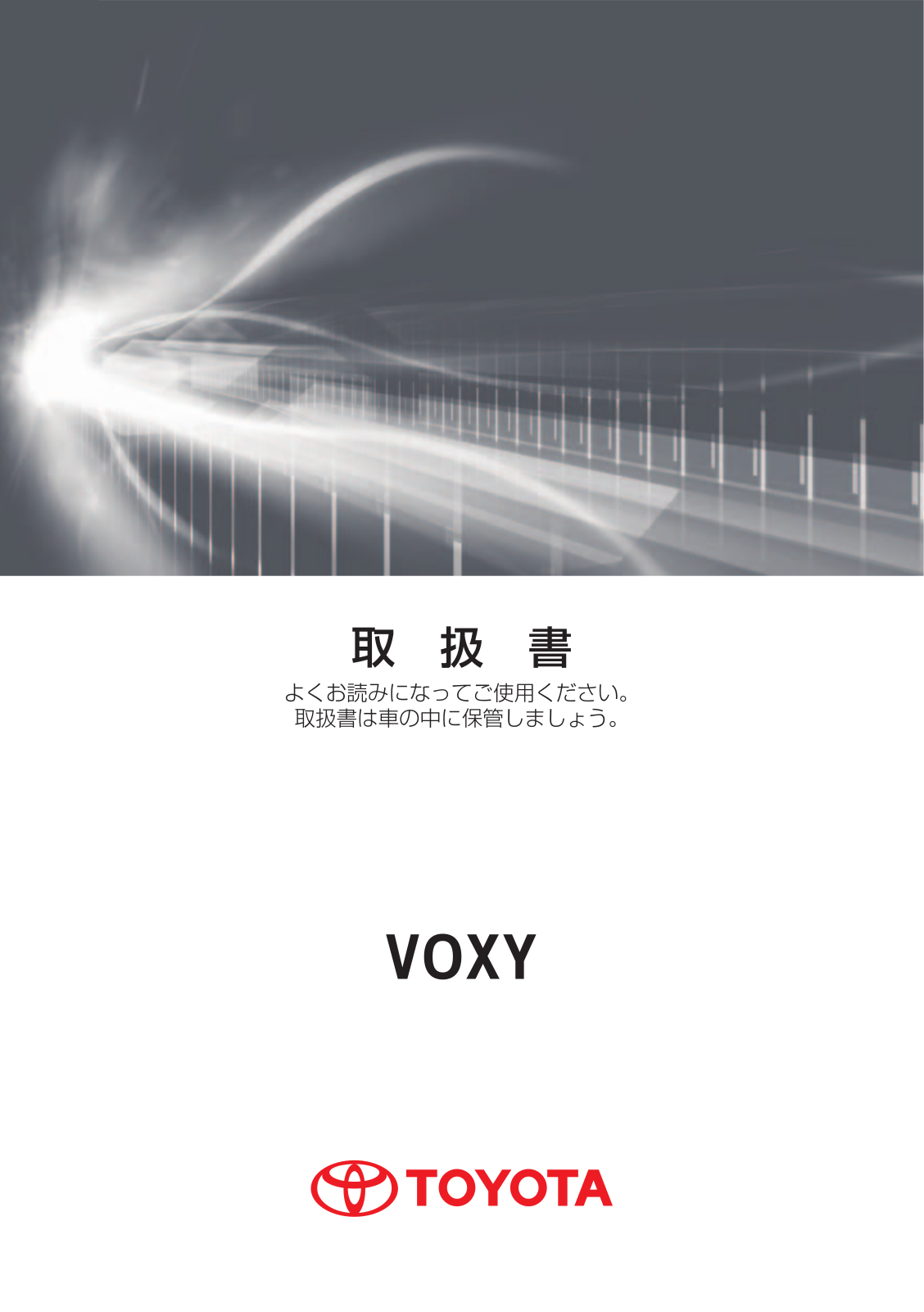 Toyota Voxy 2016 Owner's Manual