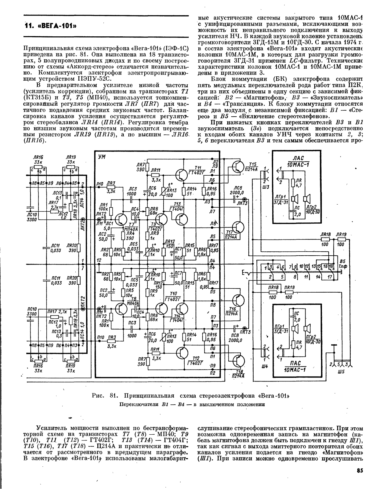 Вега 101 Service Manual МРБ-977