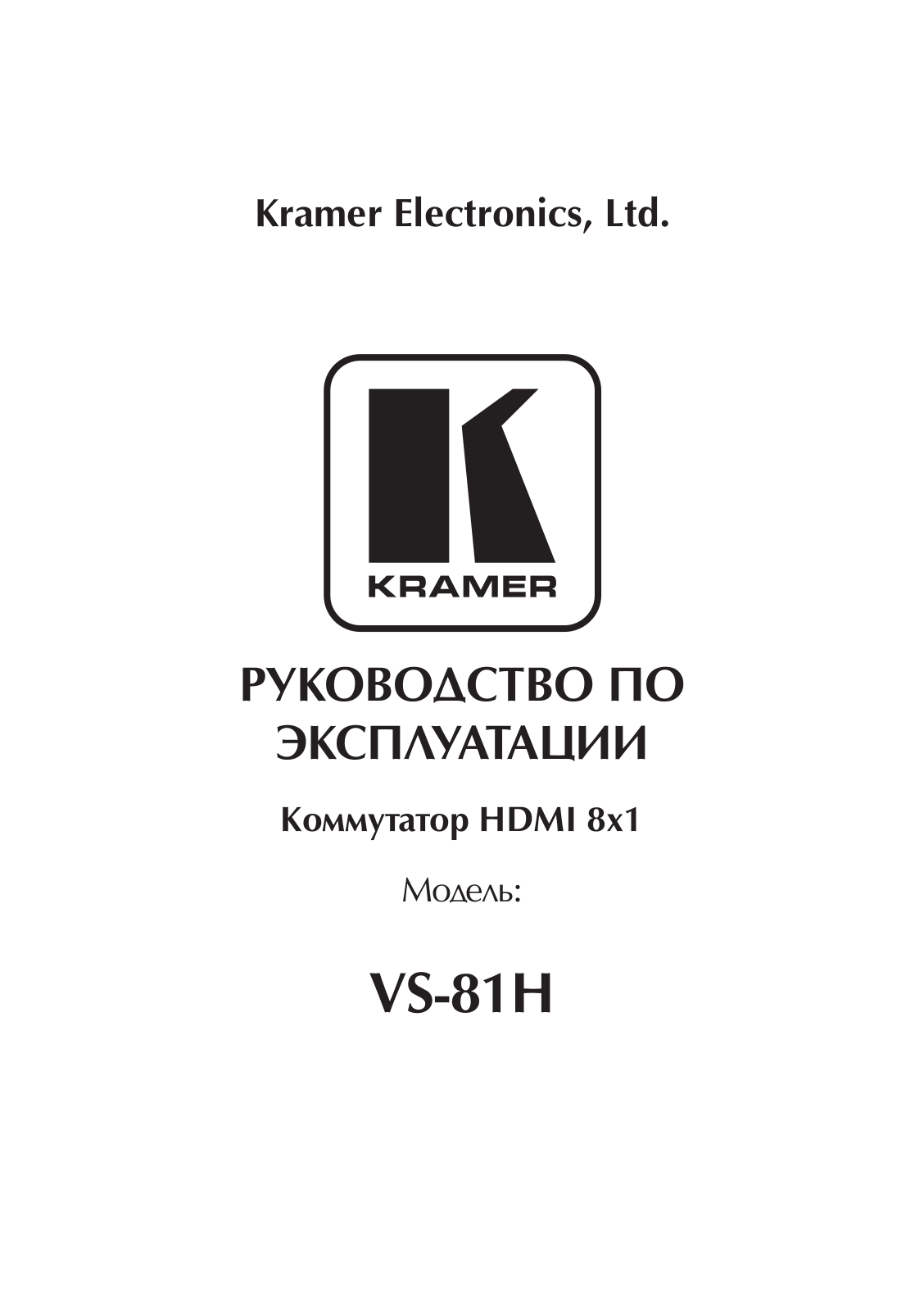 KRAMER VS-81H User Manual