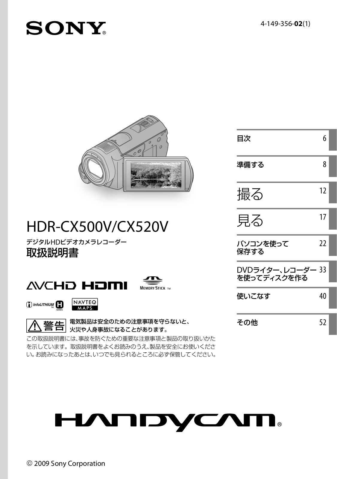 Sony HDR-CX520V, HDR-CX500V User Manual