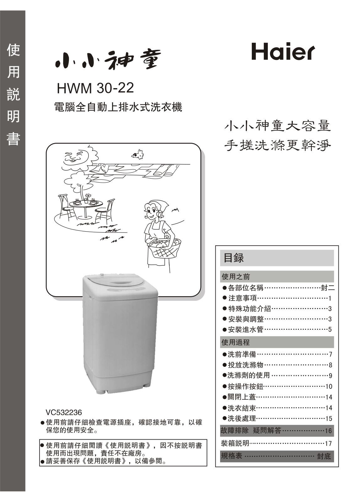 Haier HWM30-22 User Manual