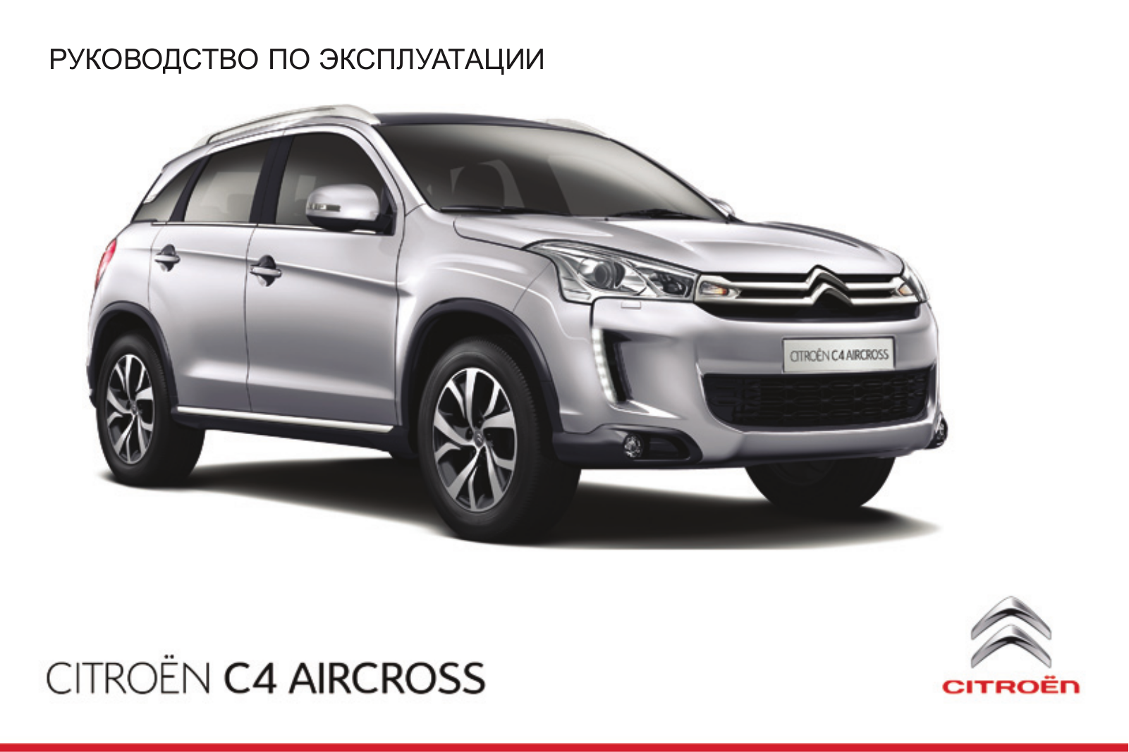 Citroen C4 AIRCROSS (2014) User Manual