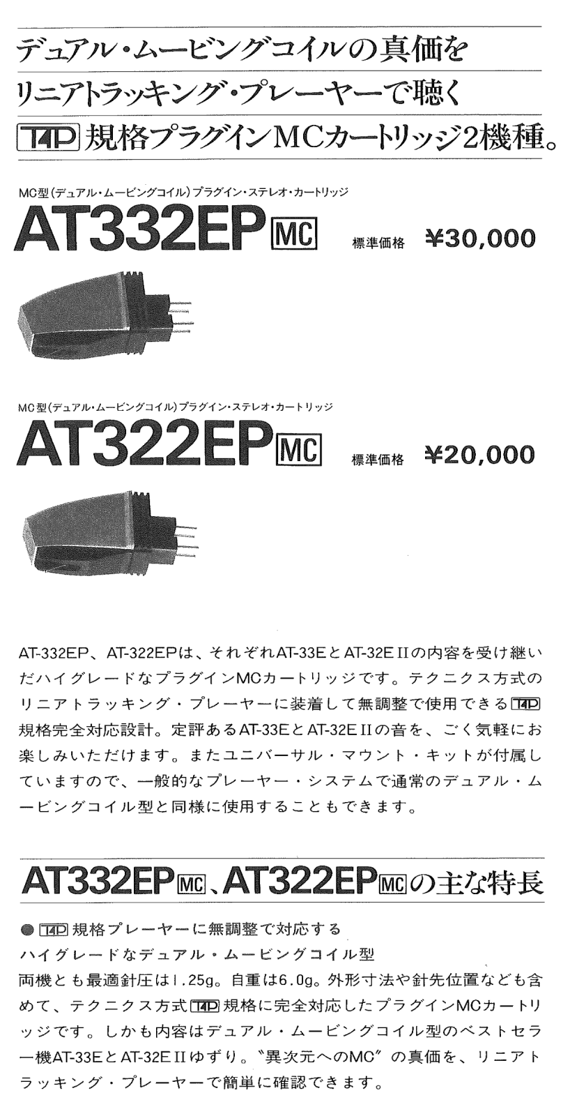 Audio Technica AT-322-EP, AT-332-EP Owners manual