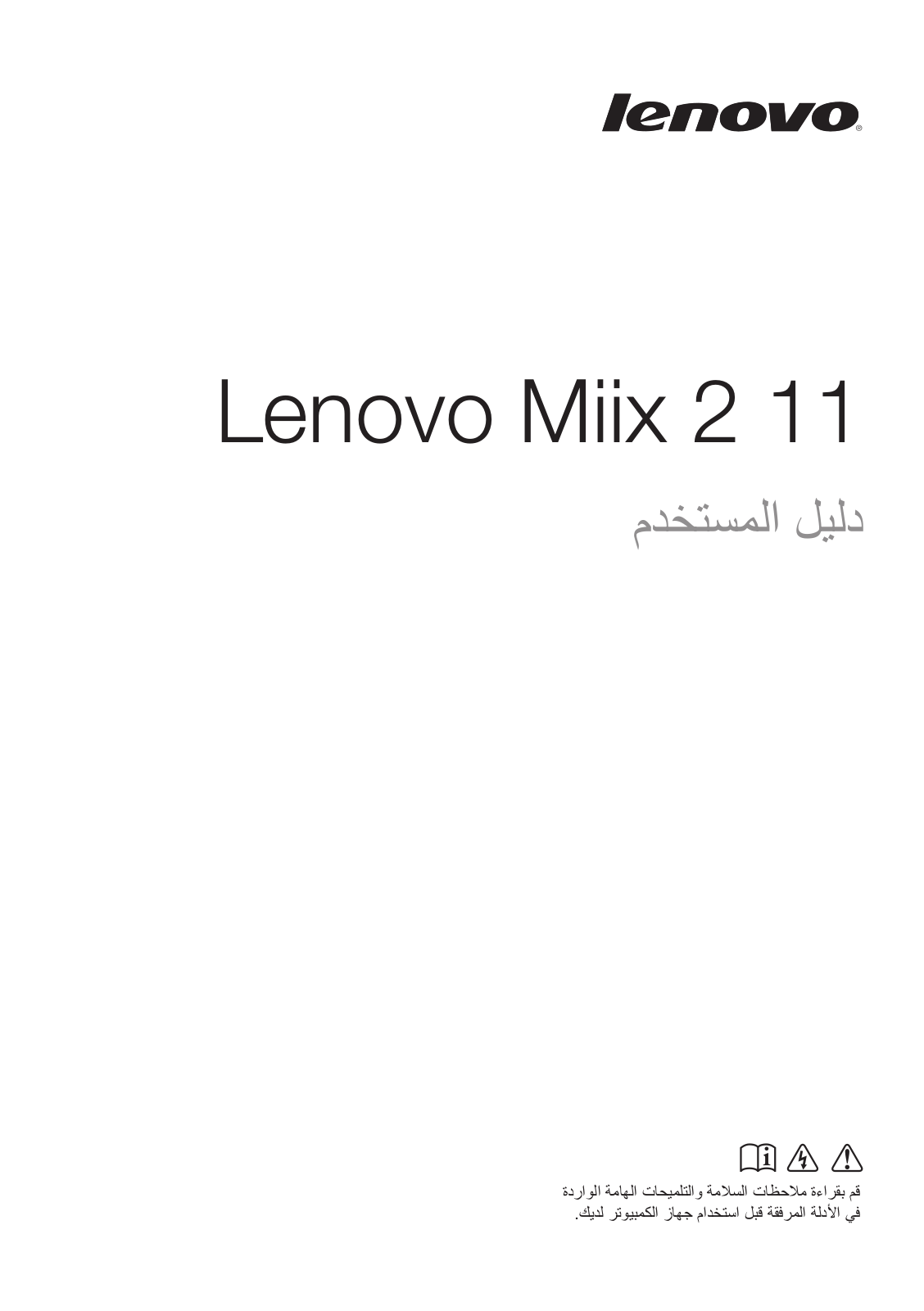 Lenovo Miix 2 11 User Guide