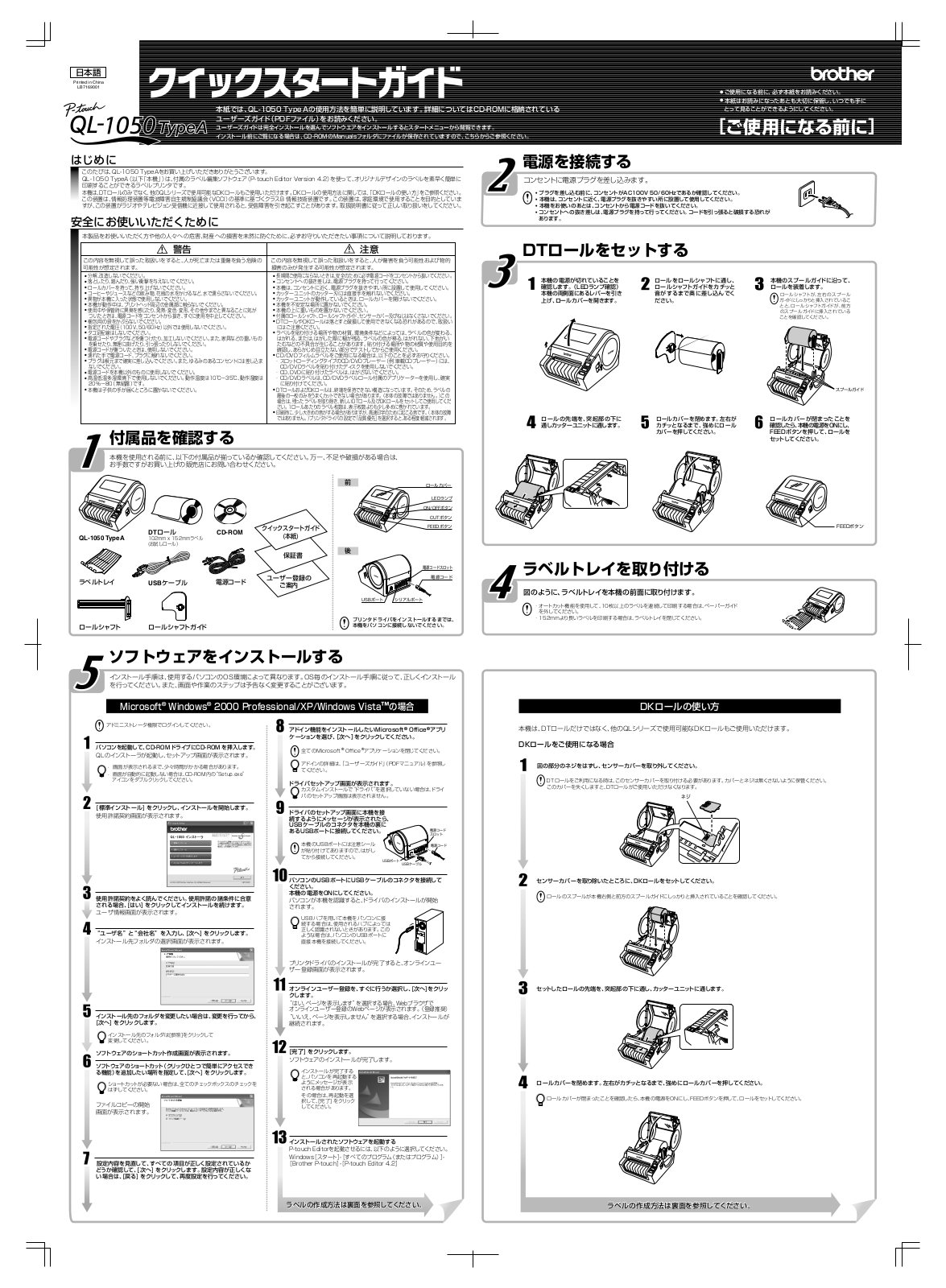 Brother QL-1050 Type A Quick Guide