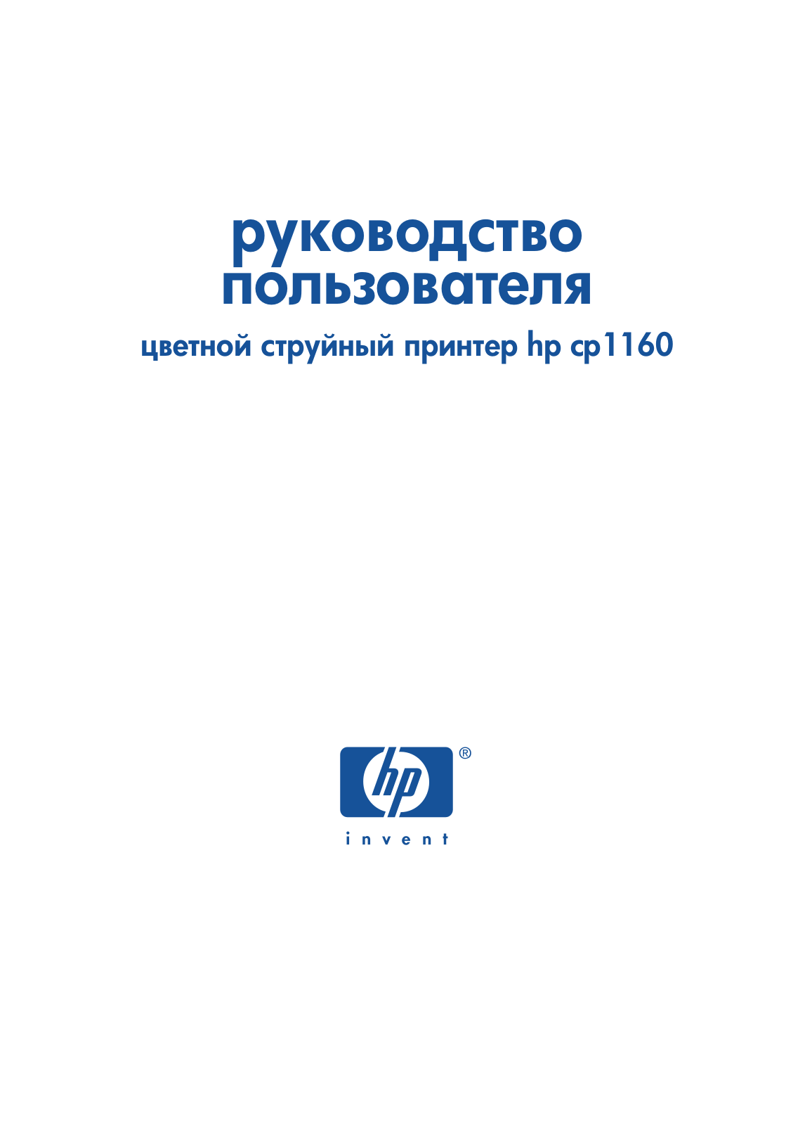 HP Inkjet CP1160 User's Guide